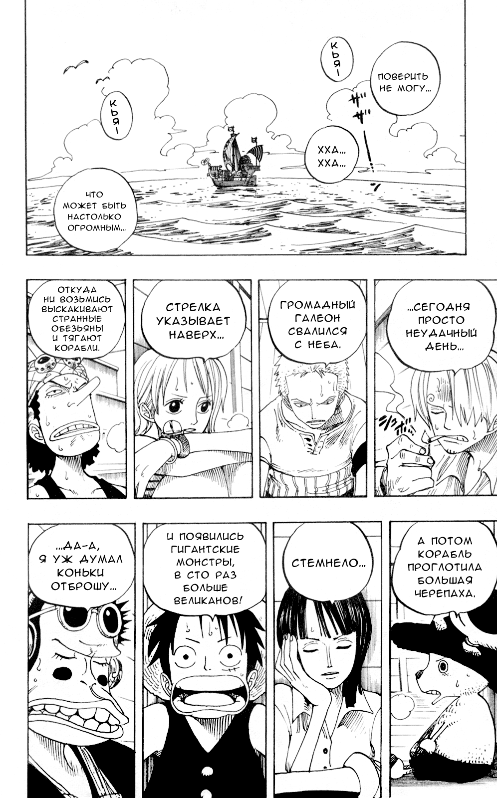 Страница 18 главы 221 манги Ван Пис / One Piece