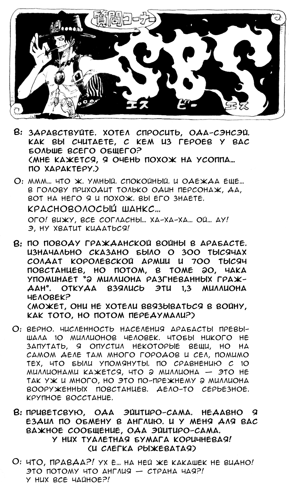 Страница 20 главы 221 манги Ван Пис / One Piece