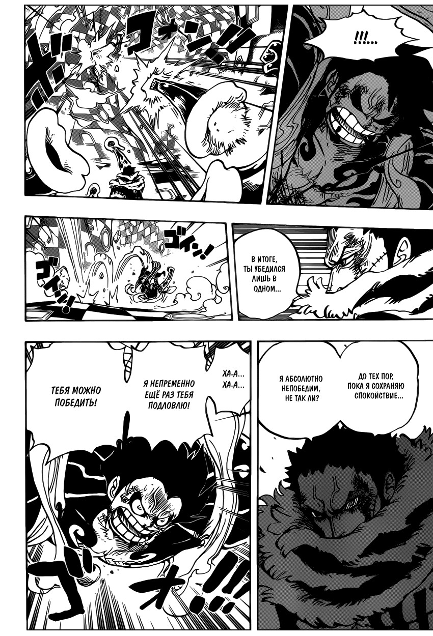 Страница 5 главы 885 манги Ван Пис / One Piece