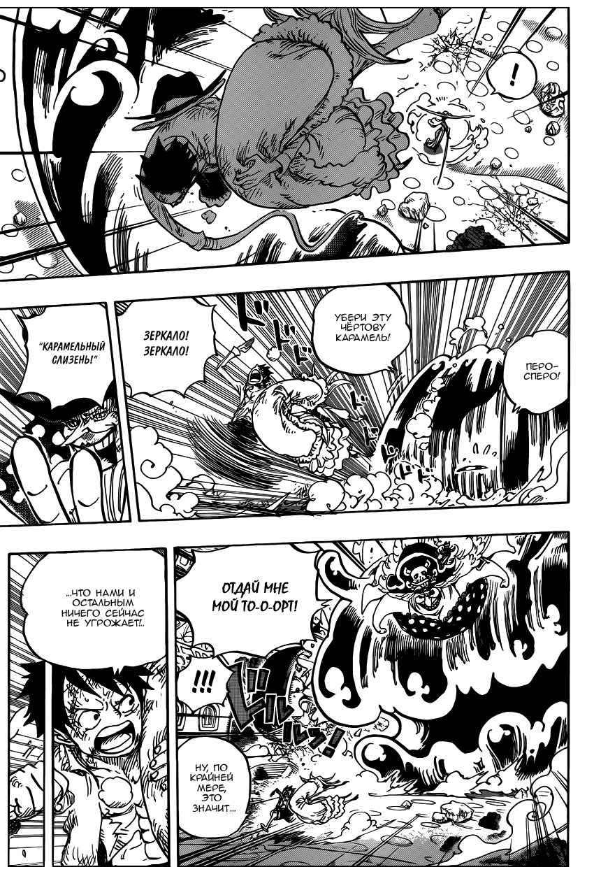 Страница 13 главы 885 манги Ван Пис / One Piece