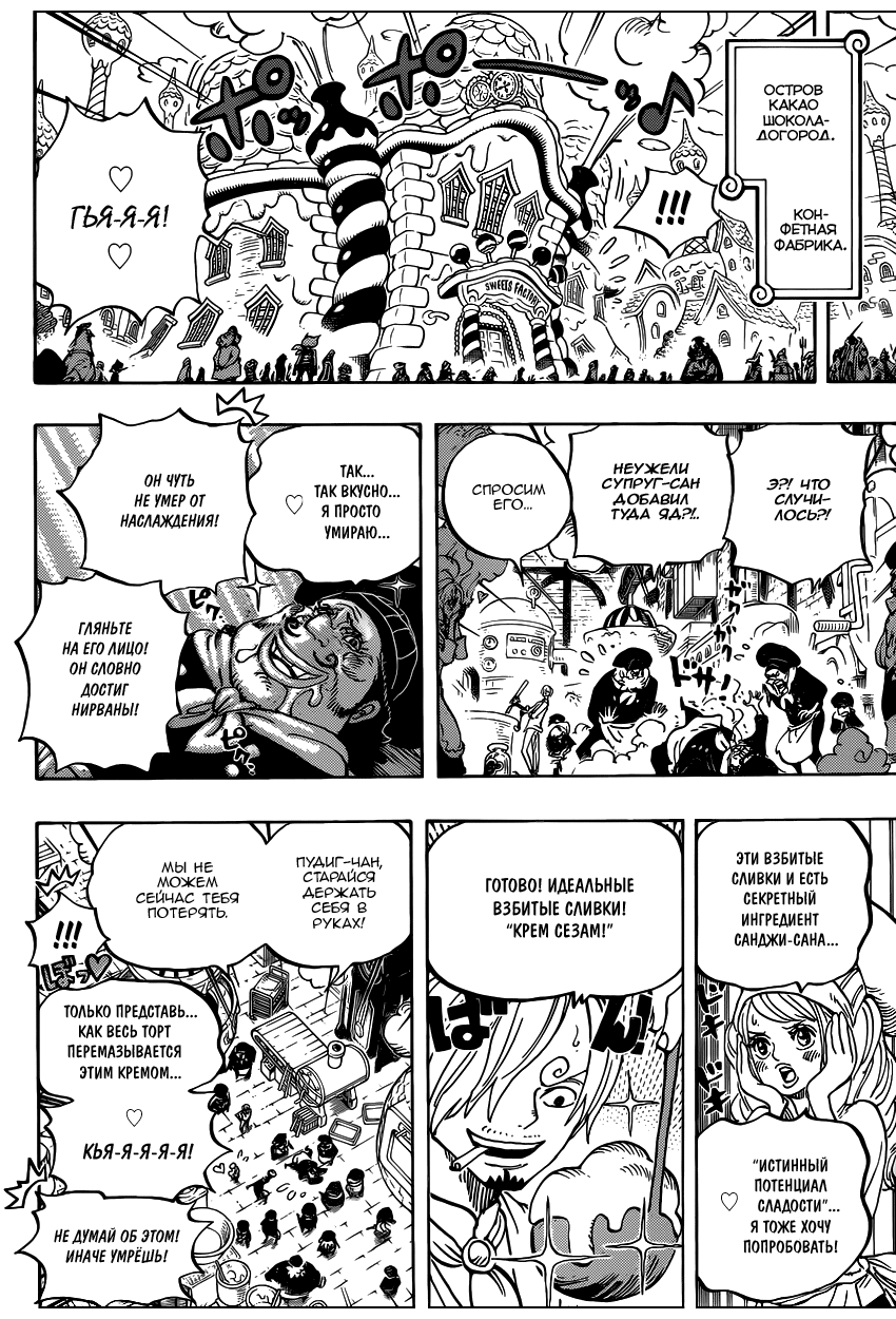Страница 15 главы 885 манги Ван Пис / One Piece