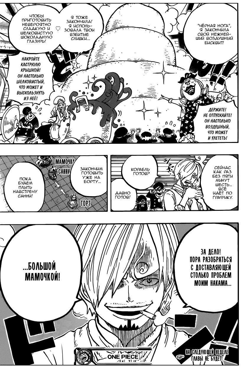 Страница 16 главы 885 манги Ван Пис / One Piece