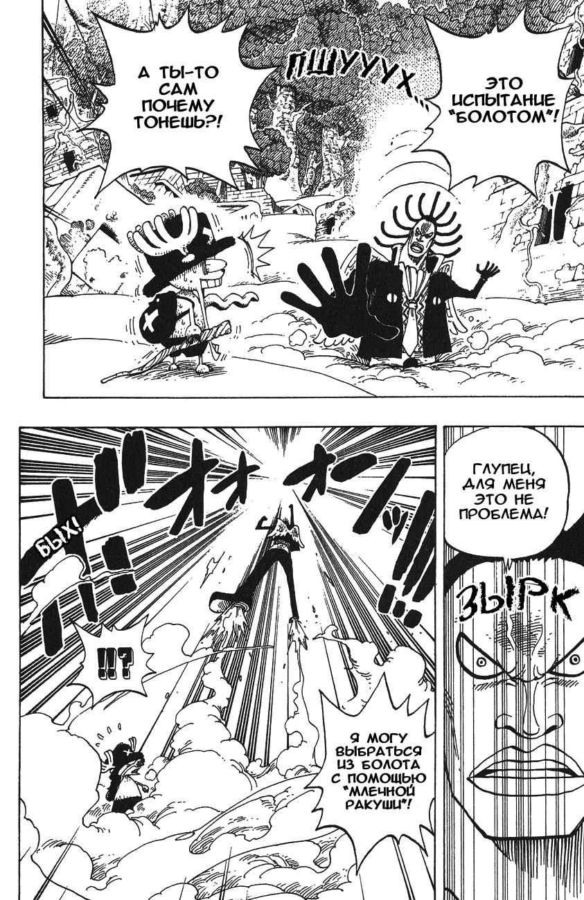 Страница 4 главы 262 манги Ван Пис / One Piece