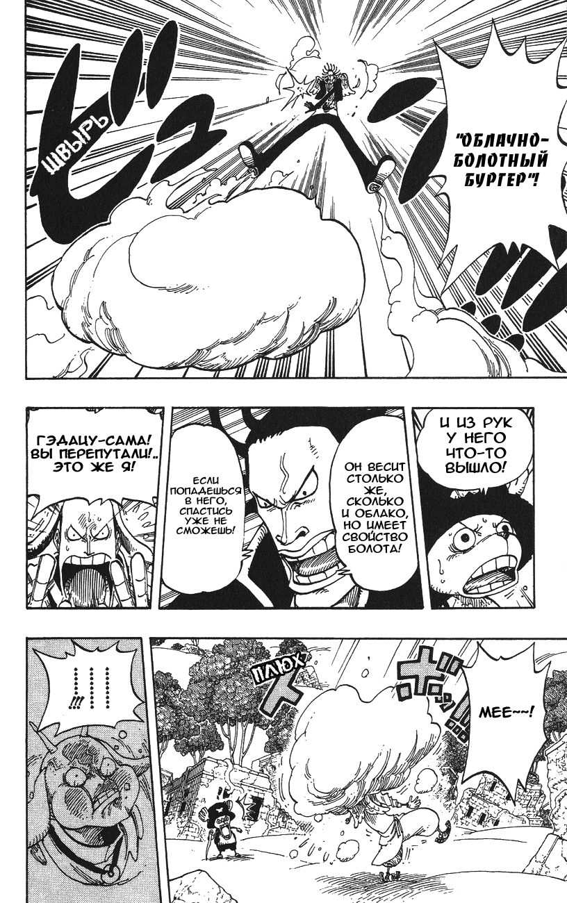 Страница 6 главы 262 манги Ван Пис / One Piece
