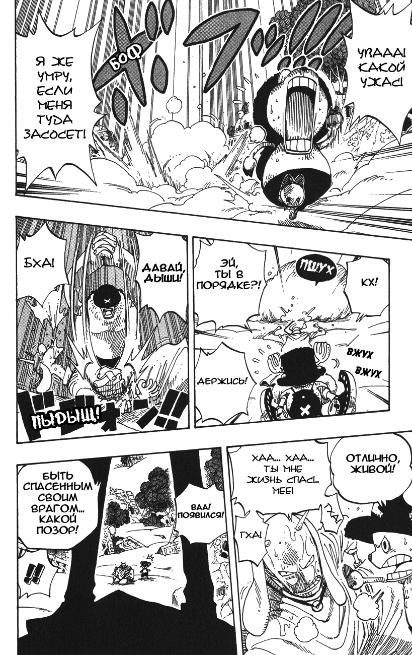 Страница 8 главы 262 манги Ван Пис / One Piece