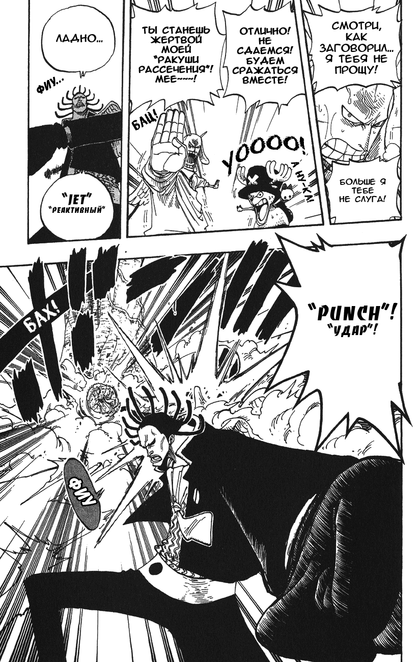 Страница 9 главы 262 манги Ван Пис / One Piece