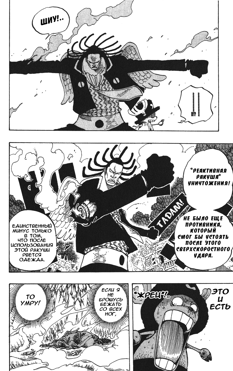Страница 10 главы 262 манги Ван Пис / One Piece