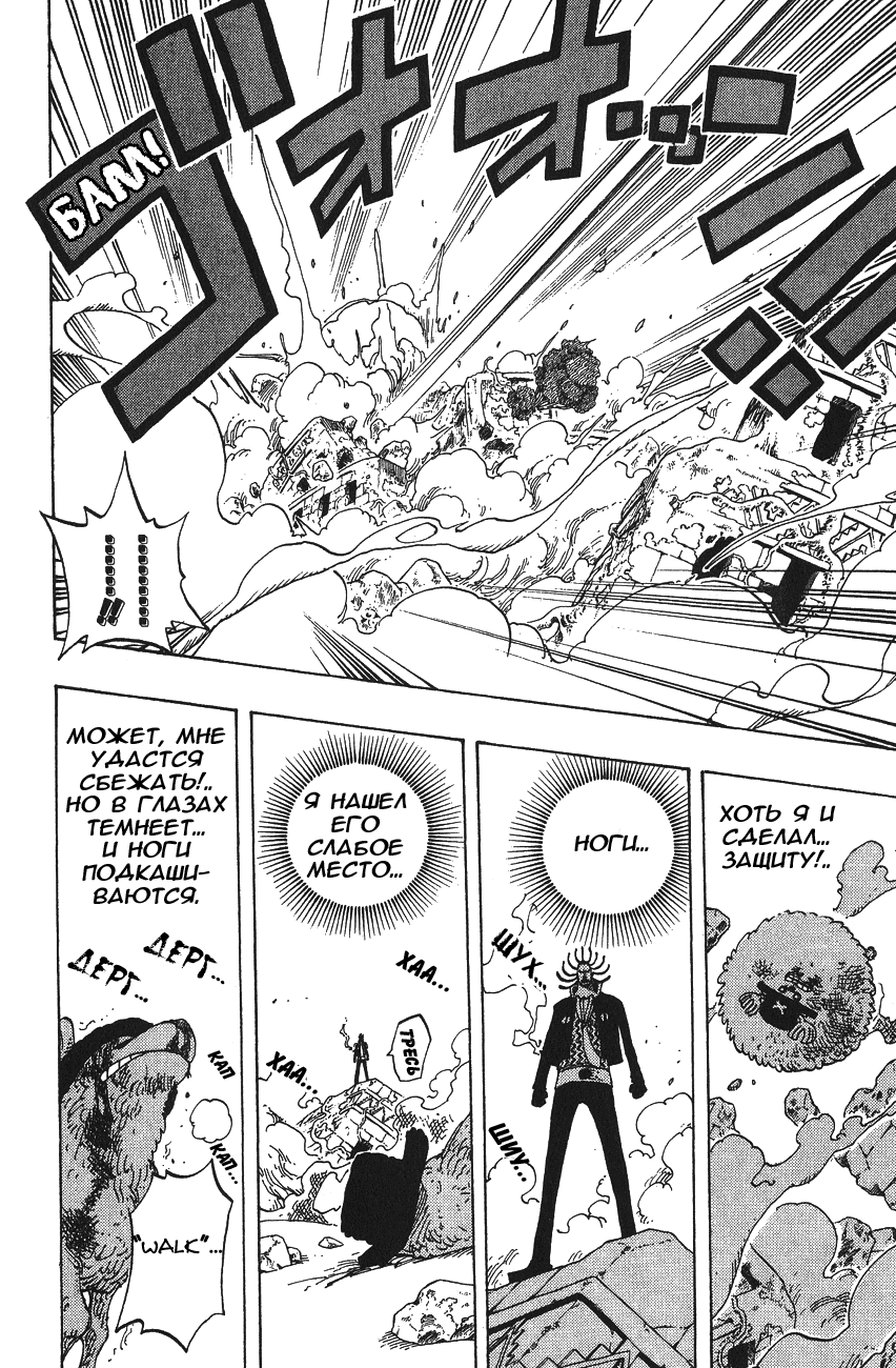 Страница 14 главы 262 манги Ван Пис / One Piece