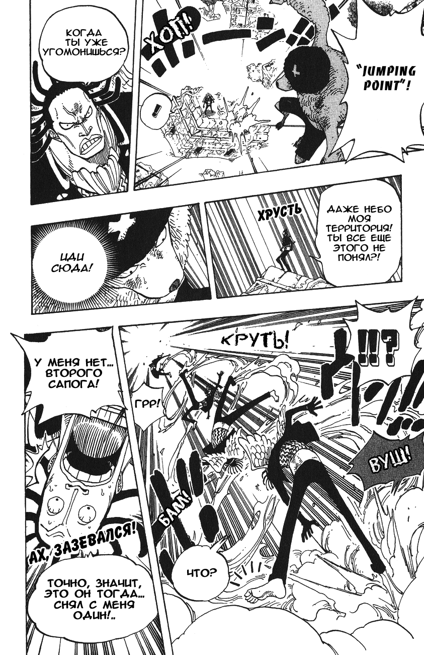 Страница 16 главы 262 манги Ван Пис / One Piece