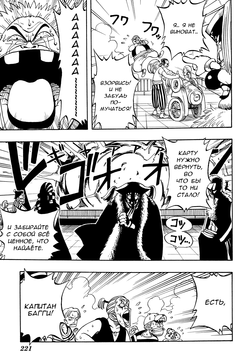 Страница 7 главы 9 манги Ван Пис / One Piece