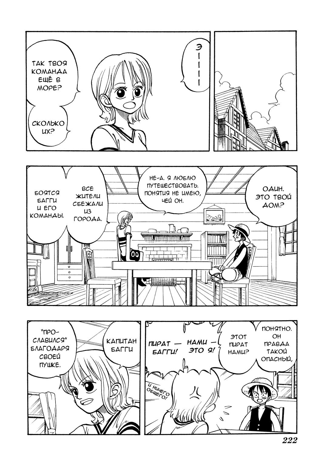 Страница 8 главы 9 манги Ван Пис / One Piece