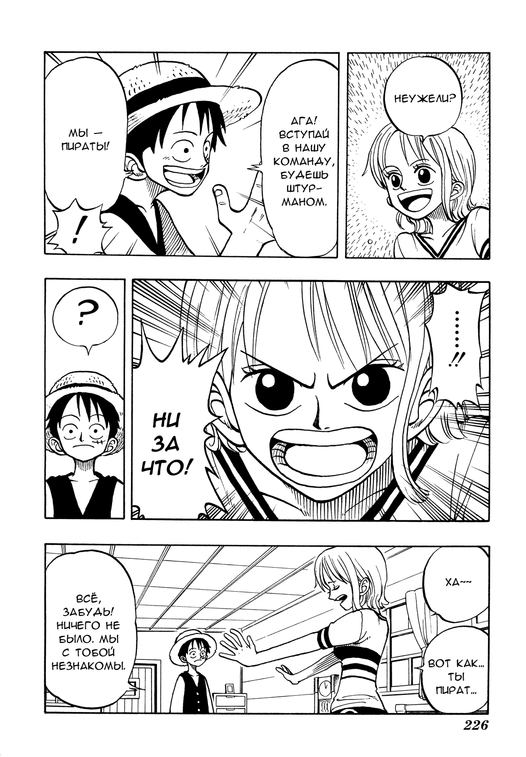 Страница 12 главы 9 манги Ван Пис / One Piece