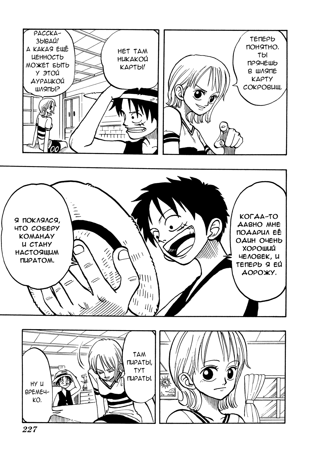Страница 13 главы 9 манги Ван Пис / One Piece