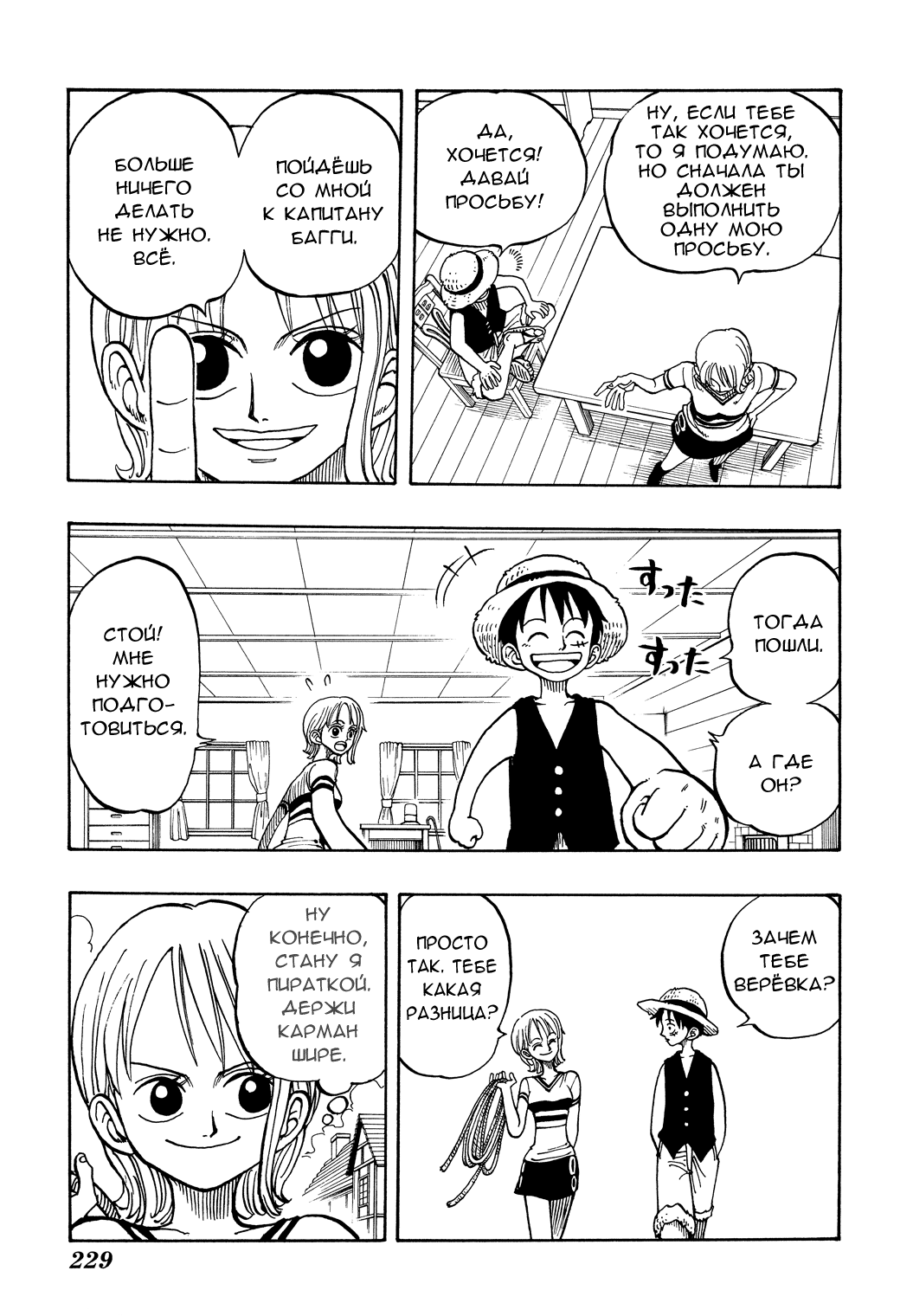 Страница 15 главы 9 манги Ван Пис / One Piece