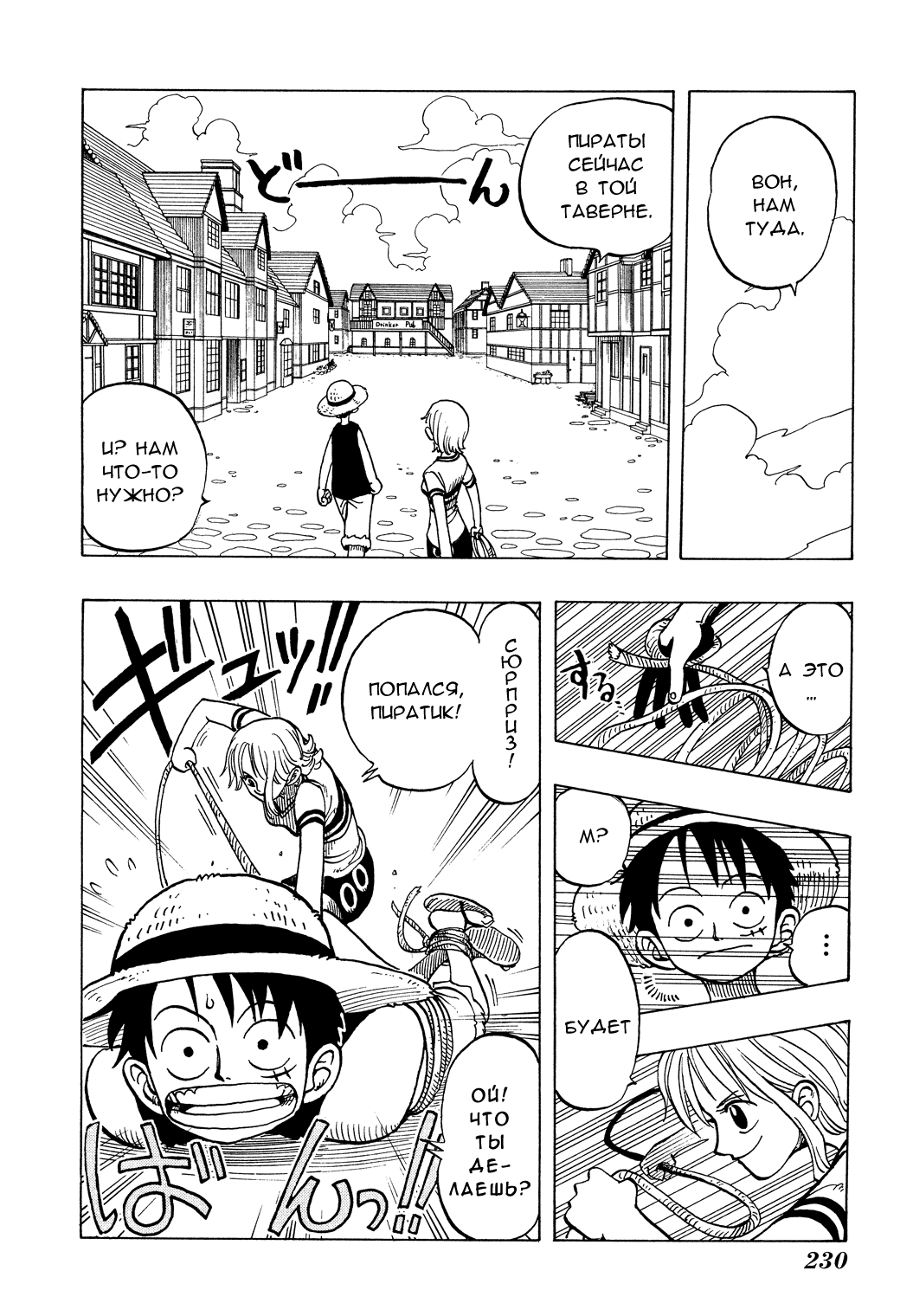 Страница 16 главы 9 манги Ван Пис / One Piece
