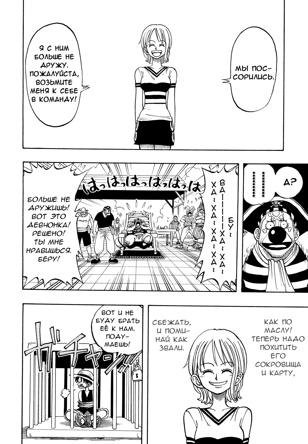Страница 20 главы 9 манги Ван Пис / One Piece
