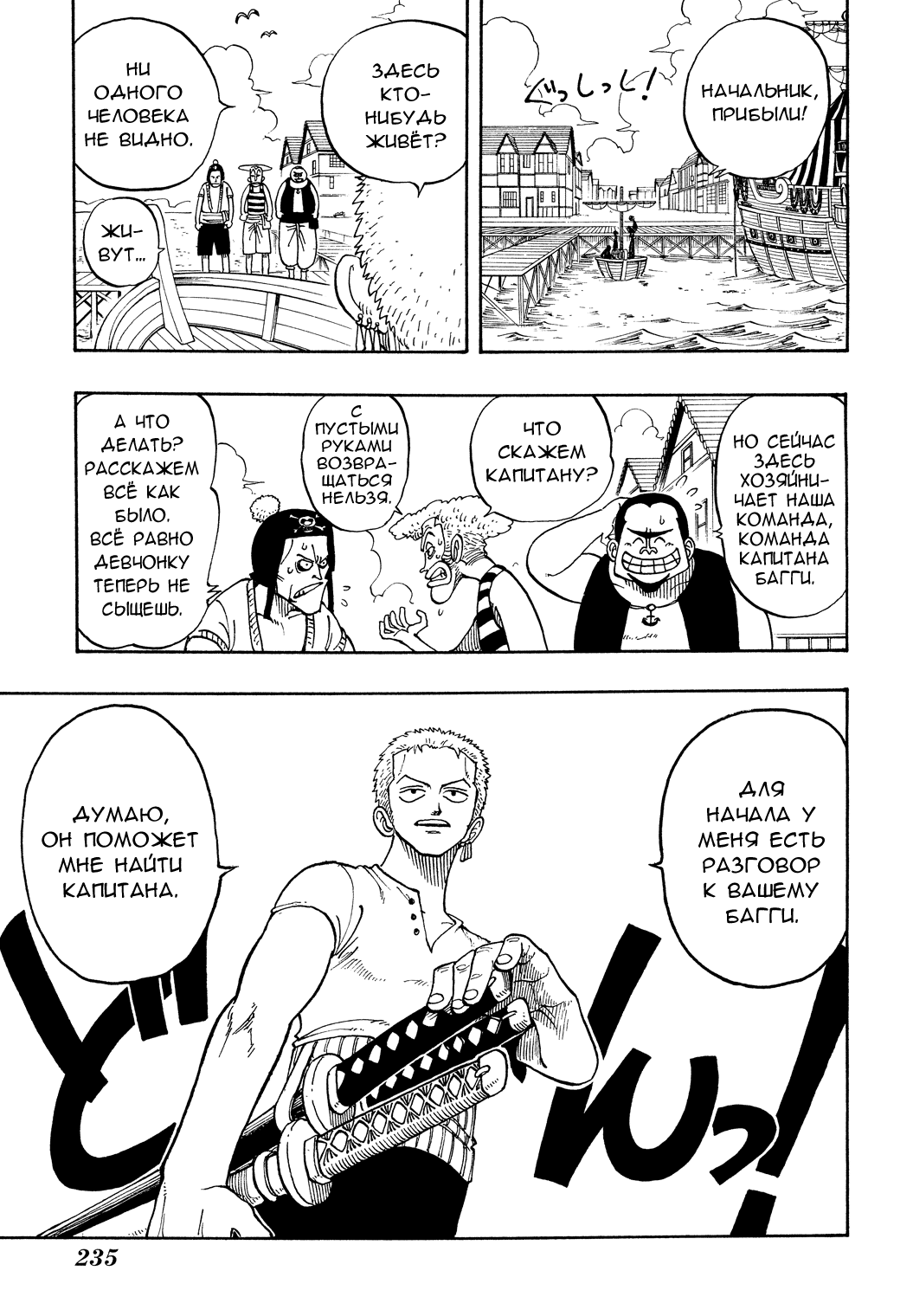 Страница 21 главы 9 манги Ван Пис / One Piece