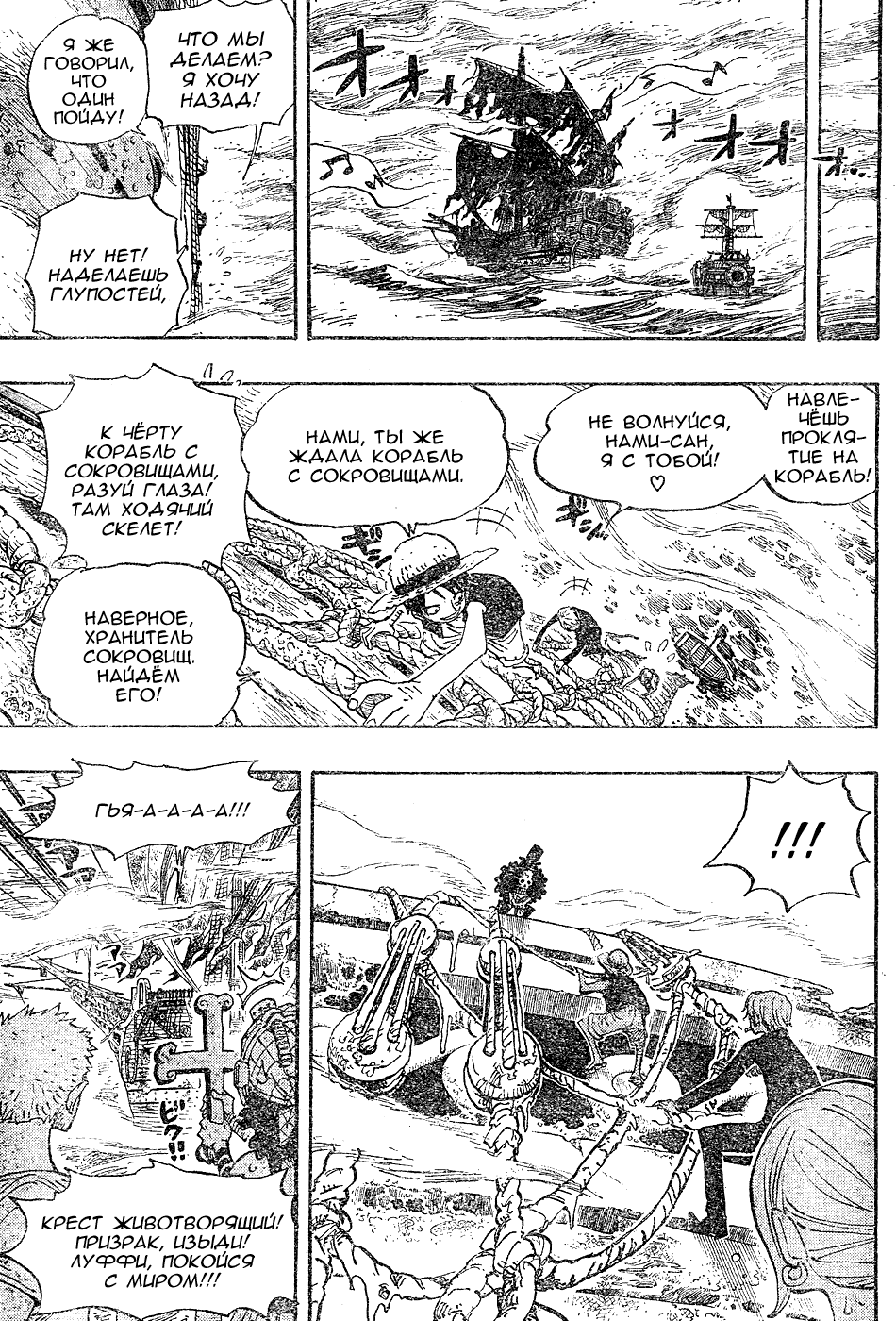 Страница 15 главы 442 манги Ван Пис / One Piece