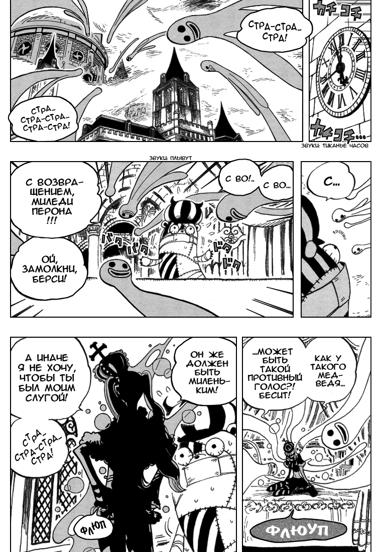 Страница 11 главы 449 манги Ван Пис / One Piece
