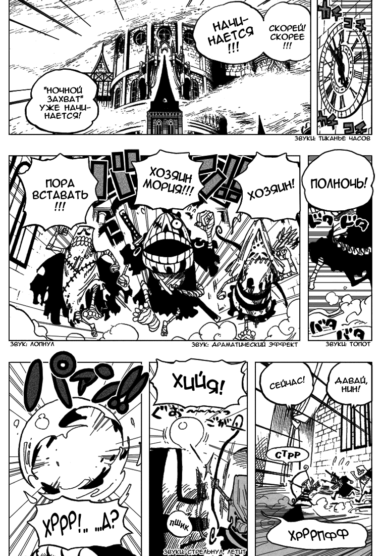 Страница 12 главы 449 манги Ван Пис / One Piece