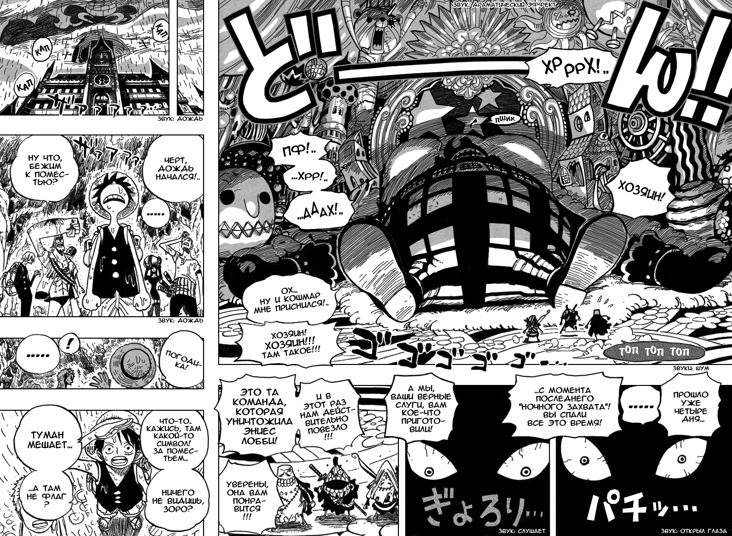 Страница 13 главы 449 манги Ван Пис / One Piece