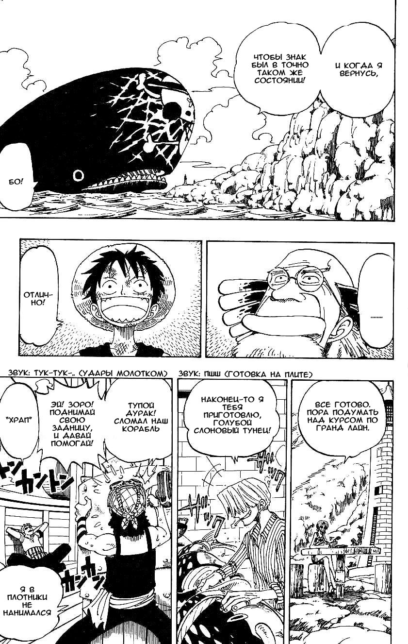 Страница 4 главы 105 манги Ван Пис / One Piece