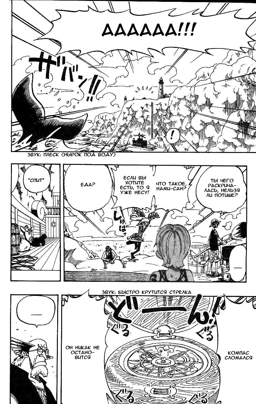 Страница 5 главы 105 манги Ван Пис / One Piece