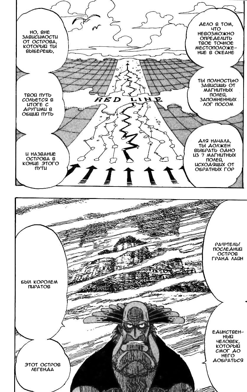 Страница 9 главы 105 манги Ван Пис / One Piece