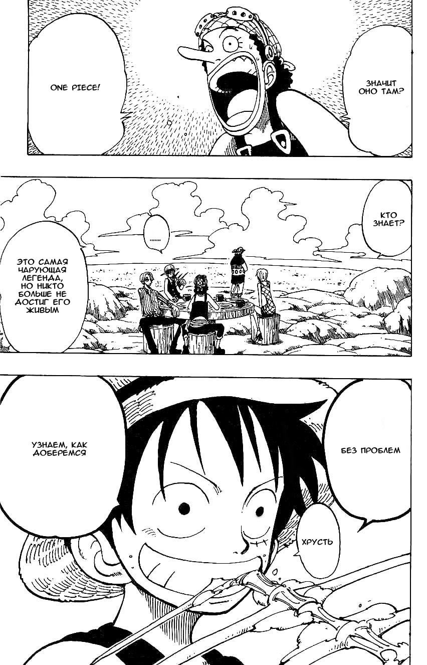 Страница 10 главы 105 манги Ван Пис / One Piece