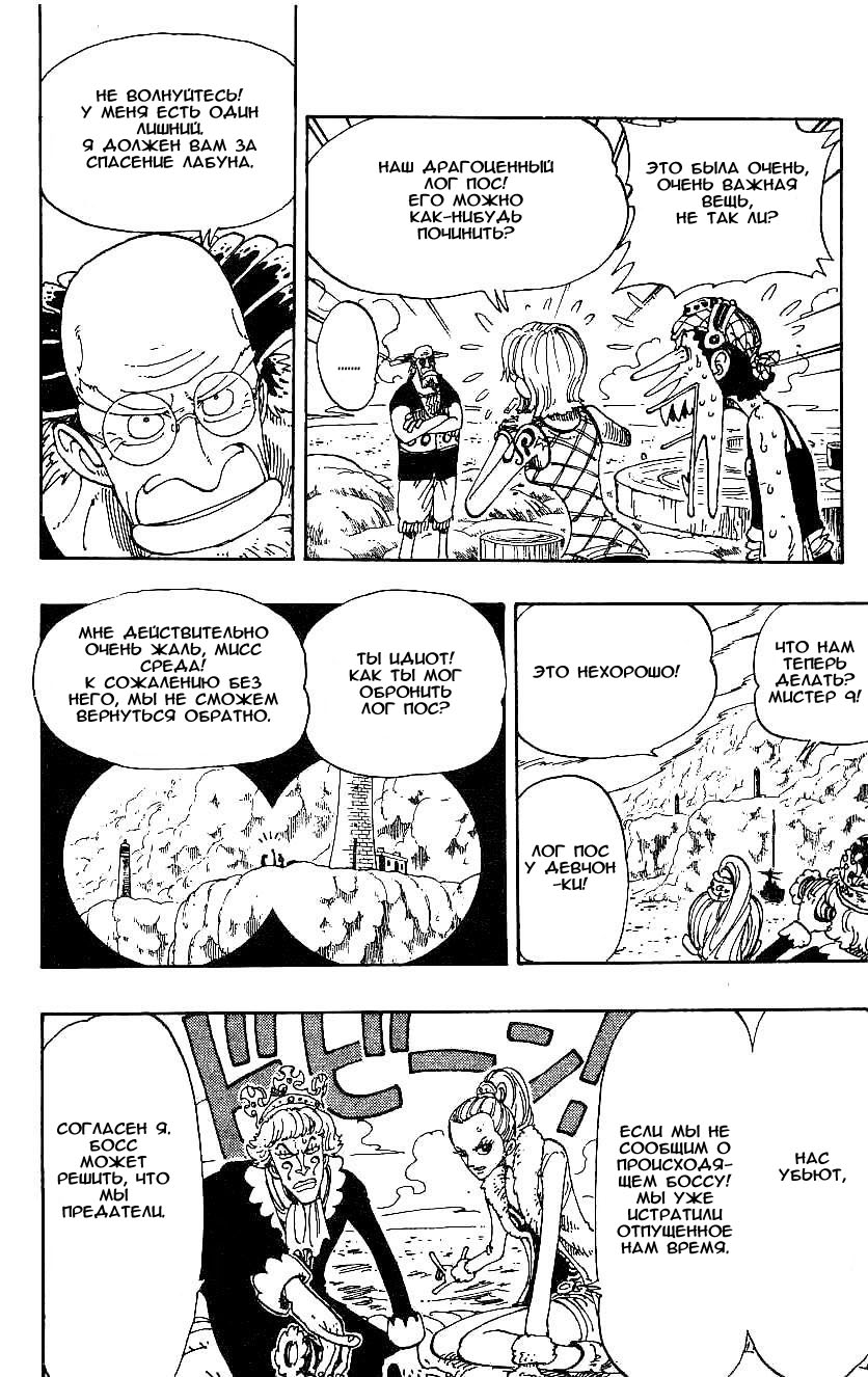 Страница 13 главы 105 манги Ван Пис / One Piece
