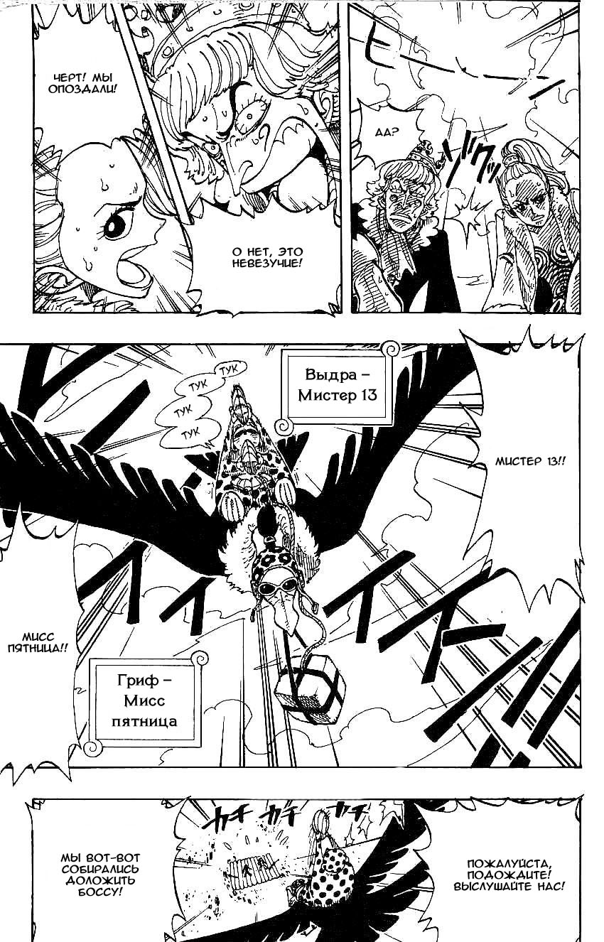 Страница 14 главы 105 манги Ван Пис / One Piece