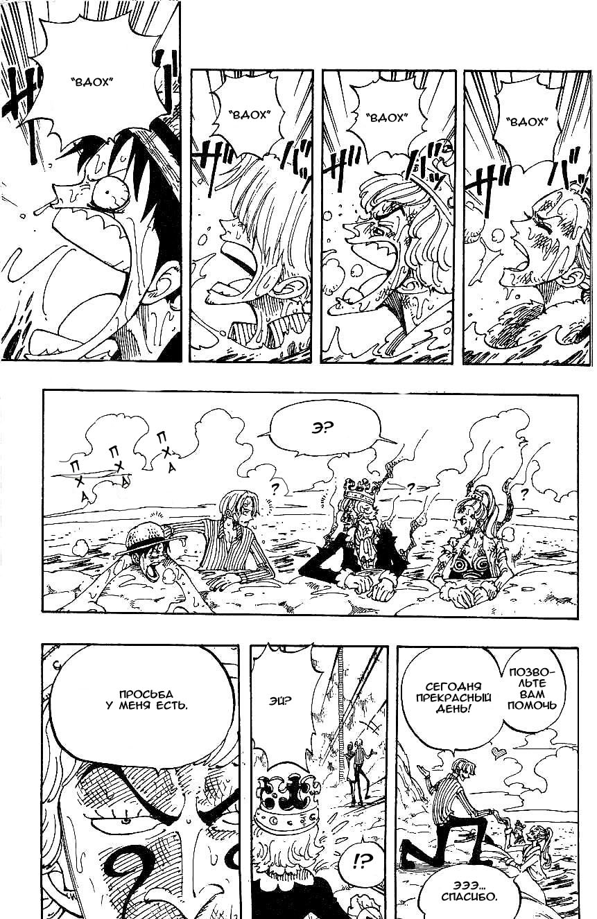 Страница 16 главы 105 манги Ван Пис / One Piece