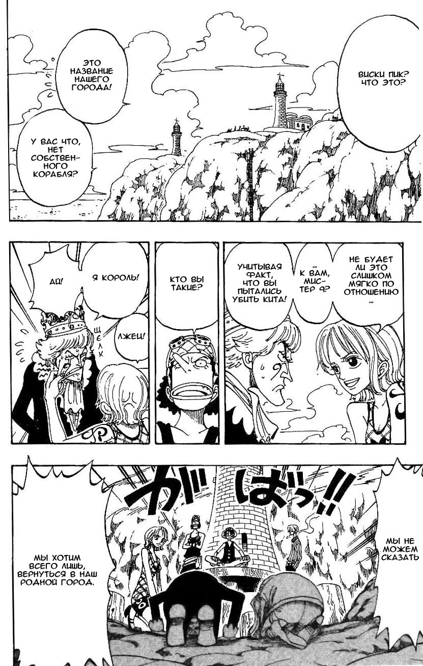 Страница 17 главы 105 манги Ван Пис / One Piece