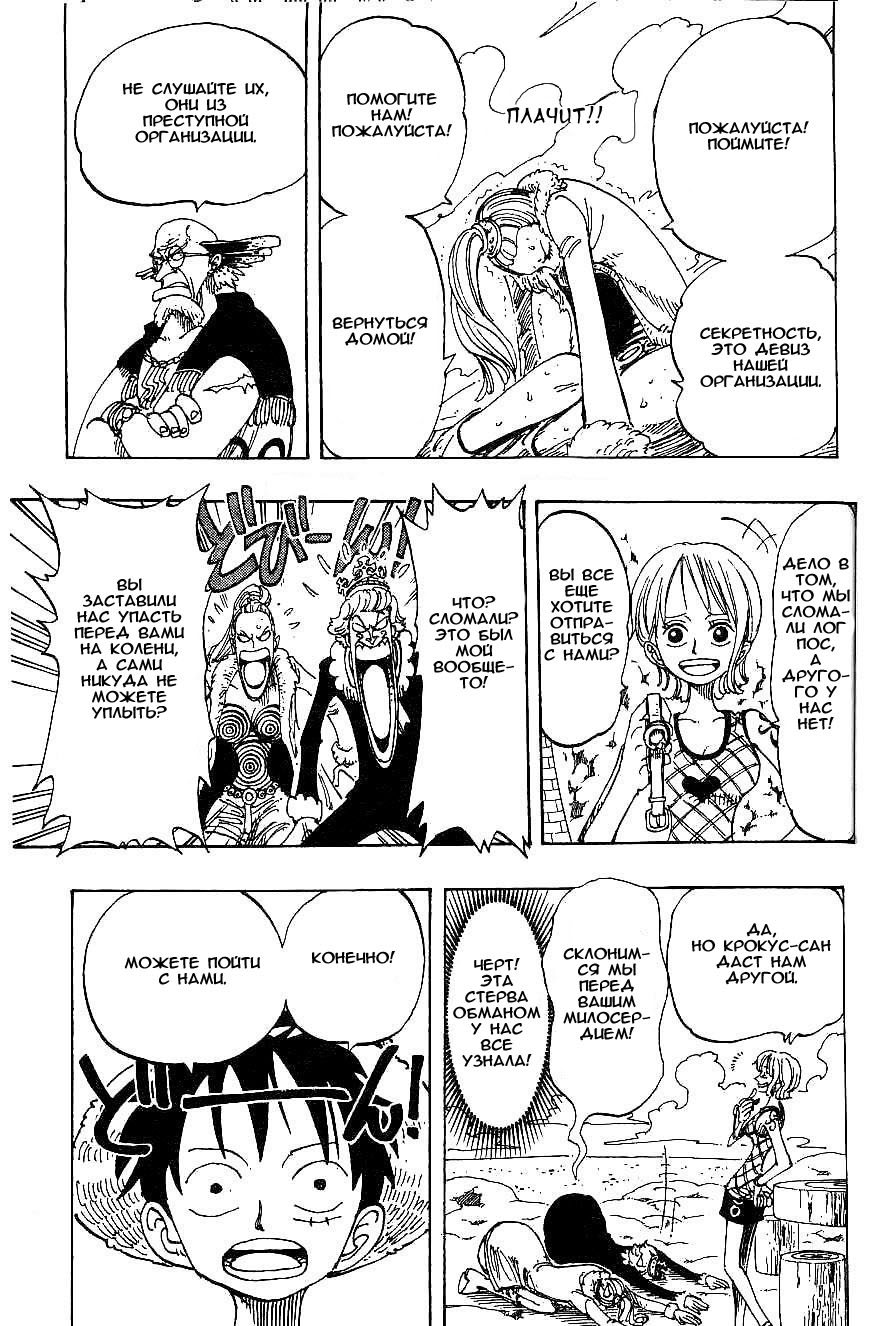 Страница 18 главы 105 манги Ван Пис / One Piece