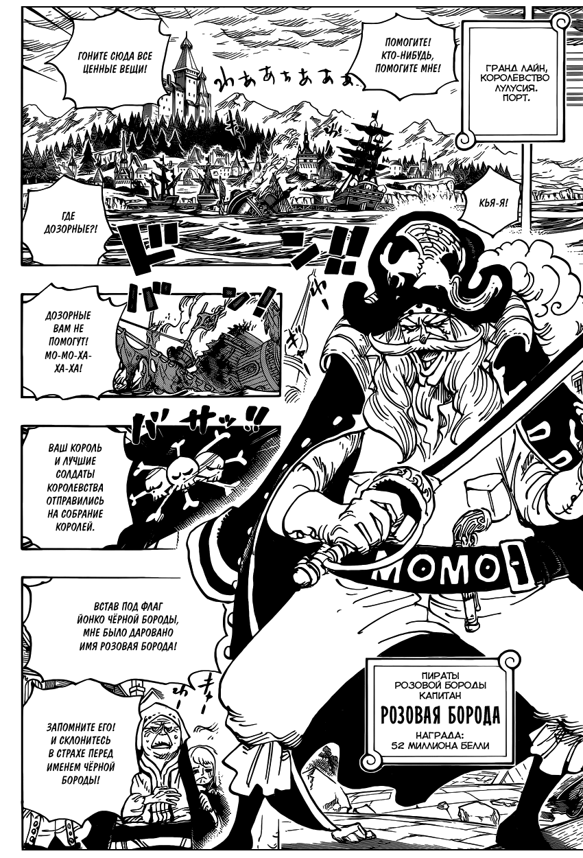 Страница 5 главы 904 манги Ван Пис / One Piece
