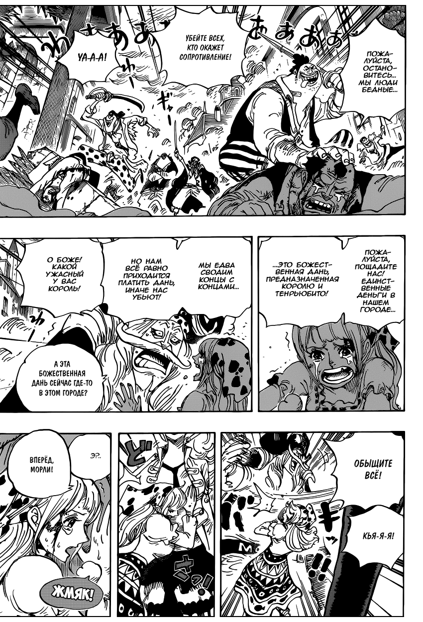 Страница 6 главы 904 манги Ван Пис / One Piece