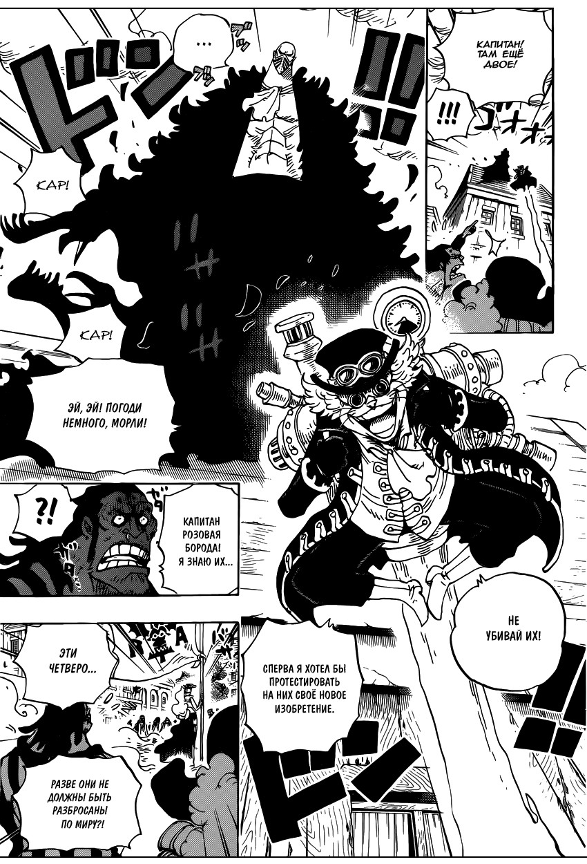 Страница 9 главы 904 манги Ван Пис / One Piece