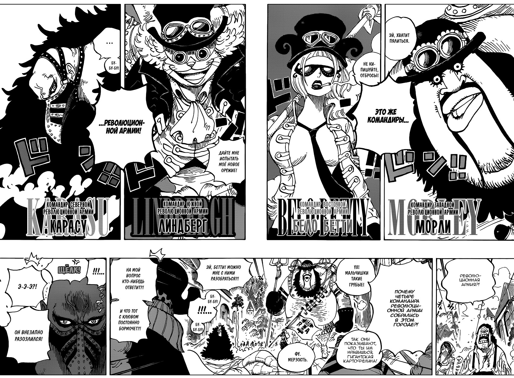 Страница 10 главы 904 манги Ван Пис / One Piece