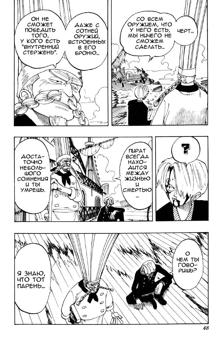 Страница 4 главы 65 манги Ван Пис / One Piece