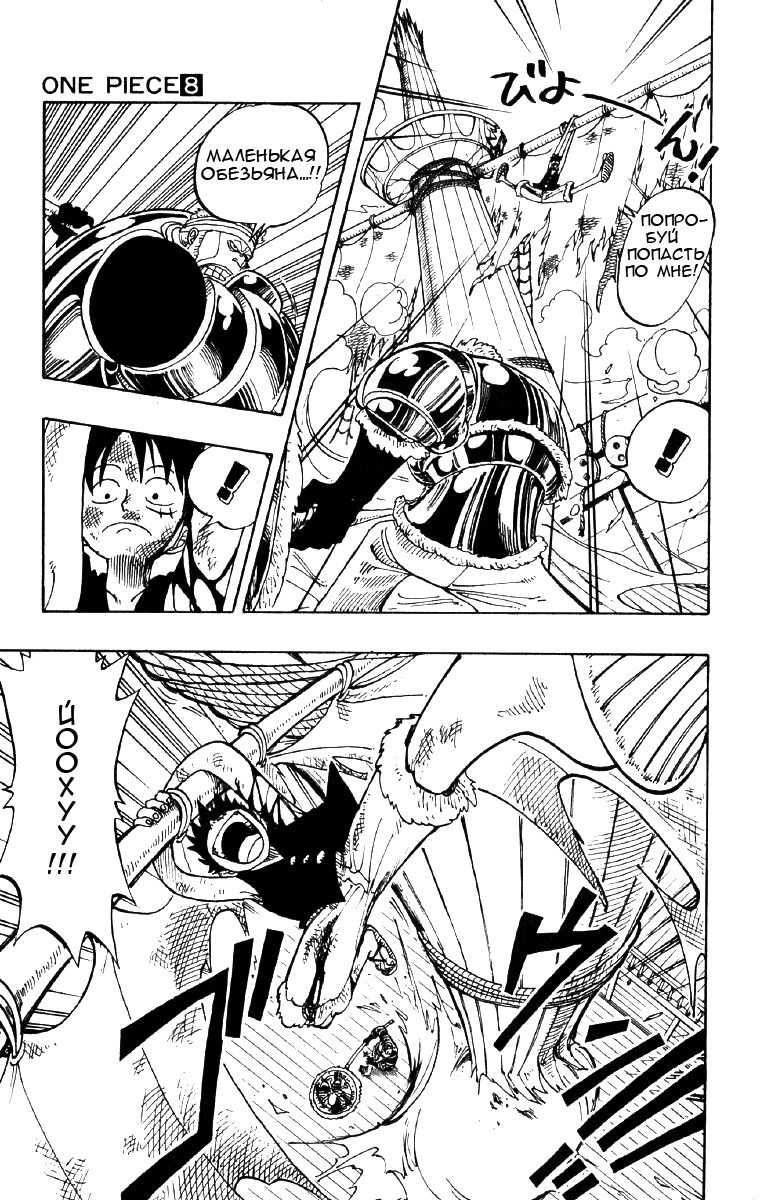 Страница 7 главы 65 манги Ван Пис / One Piece
