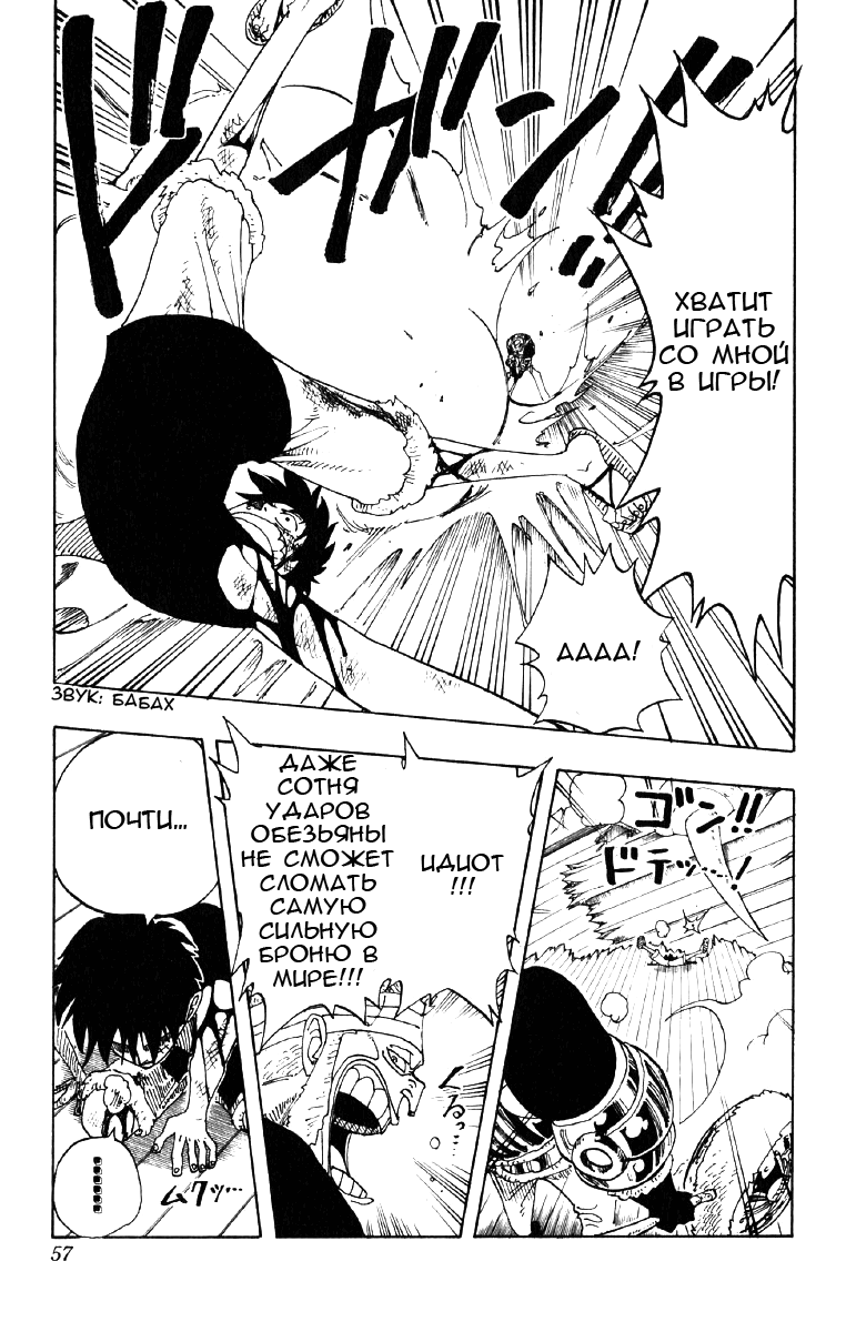 Страница 13 главы 65 манги Ван Пис / One Piece