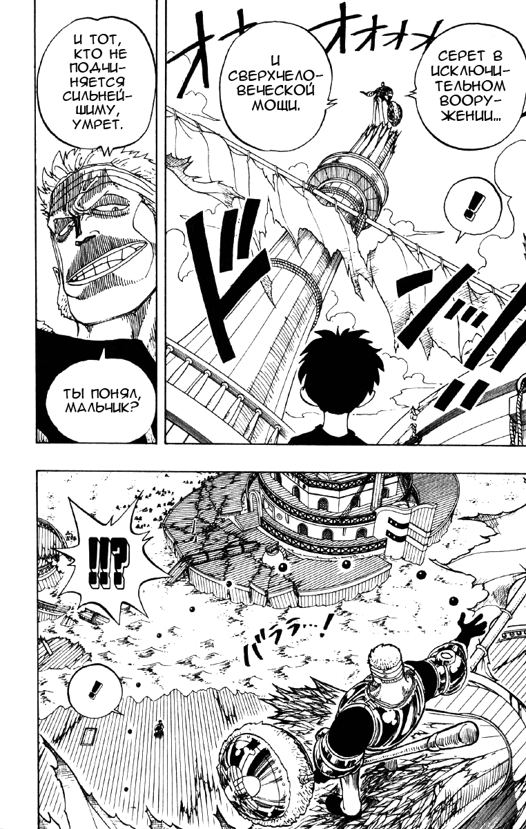 Страница 14 главы 65 манги Ван Пис / One Piece
