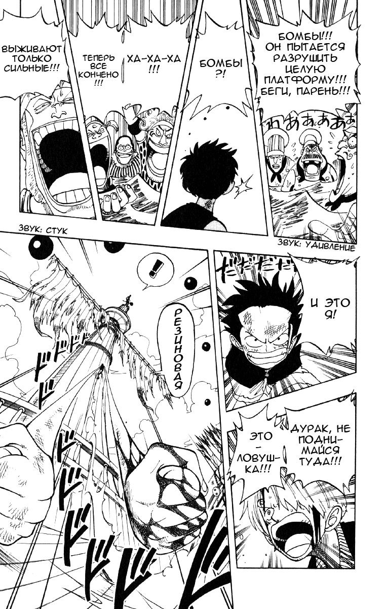 Страница 15 главы 65 манги Ван Пис / One Piece