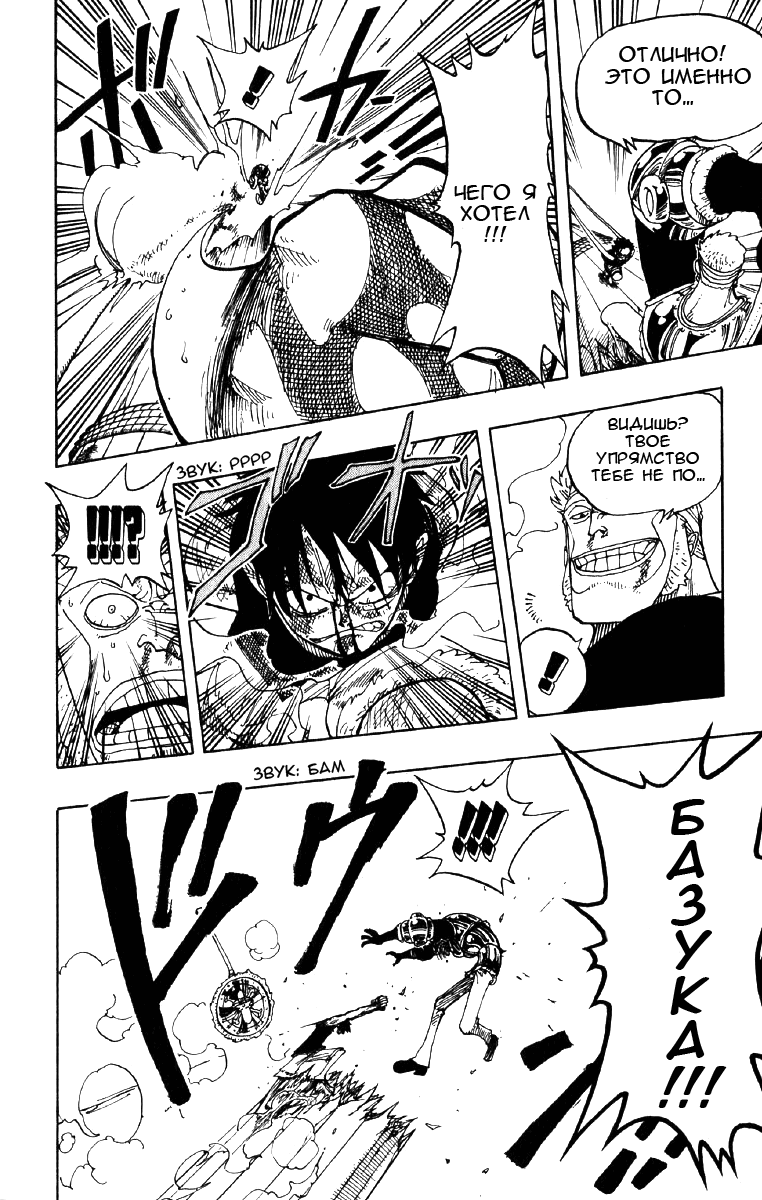 Страница 16 главы 65 манги Ван Пис / One Piece