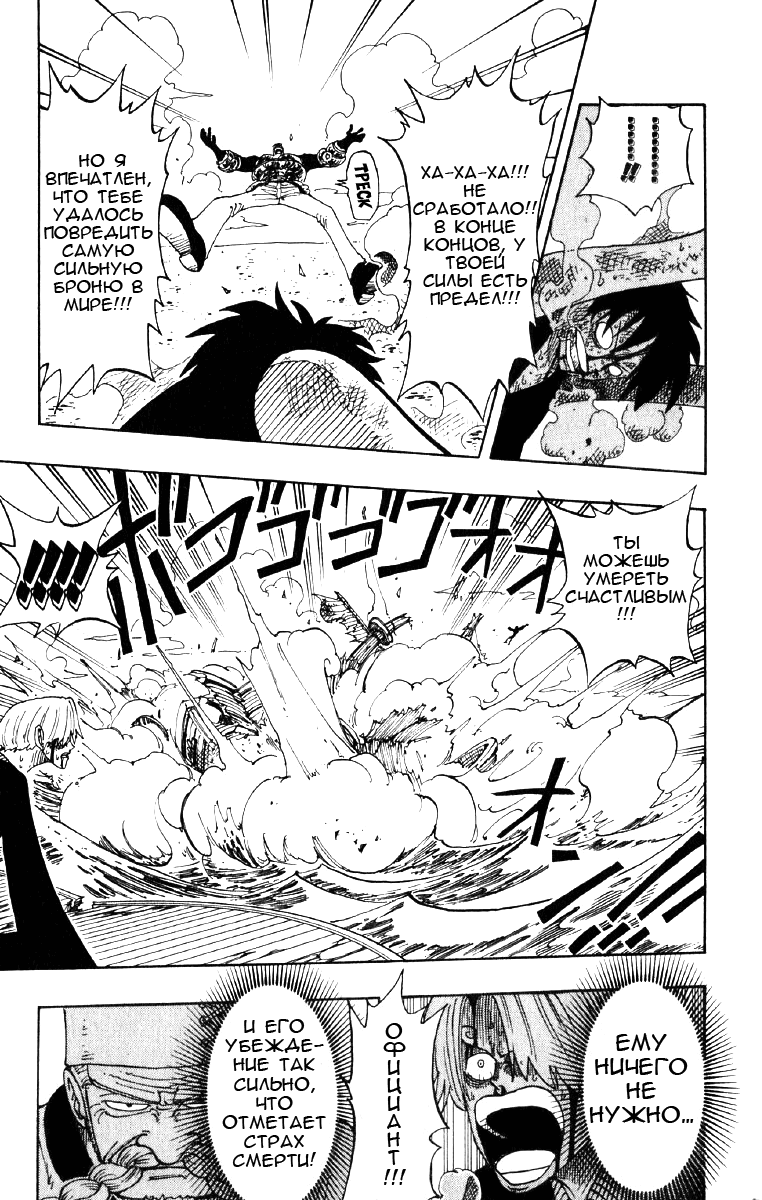 Страница 17 главы 65 манги Ван Пис / One Piece
