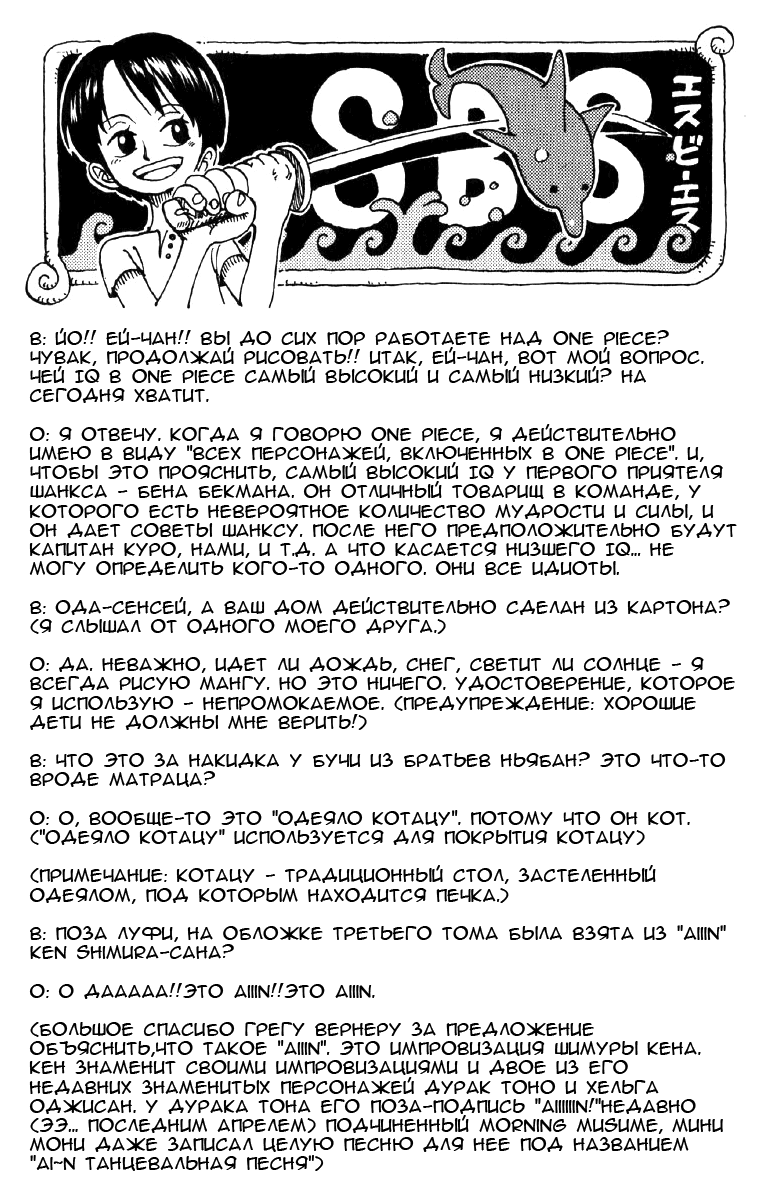 Страница 19 главы 65 манги Ван Пис / One Piece