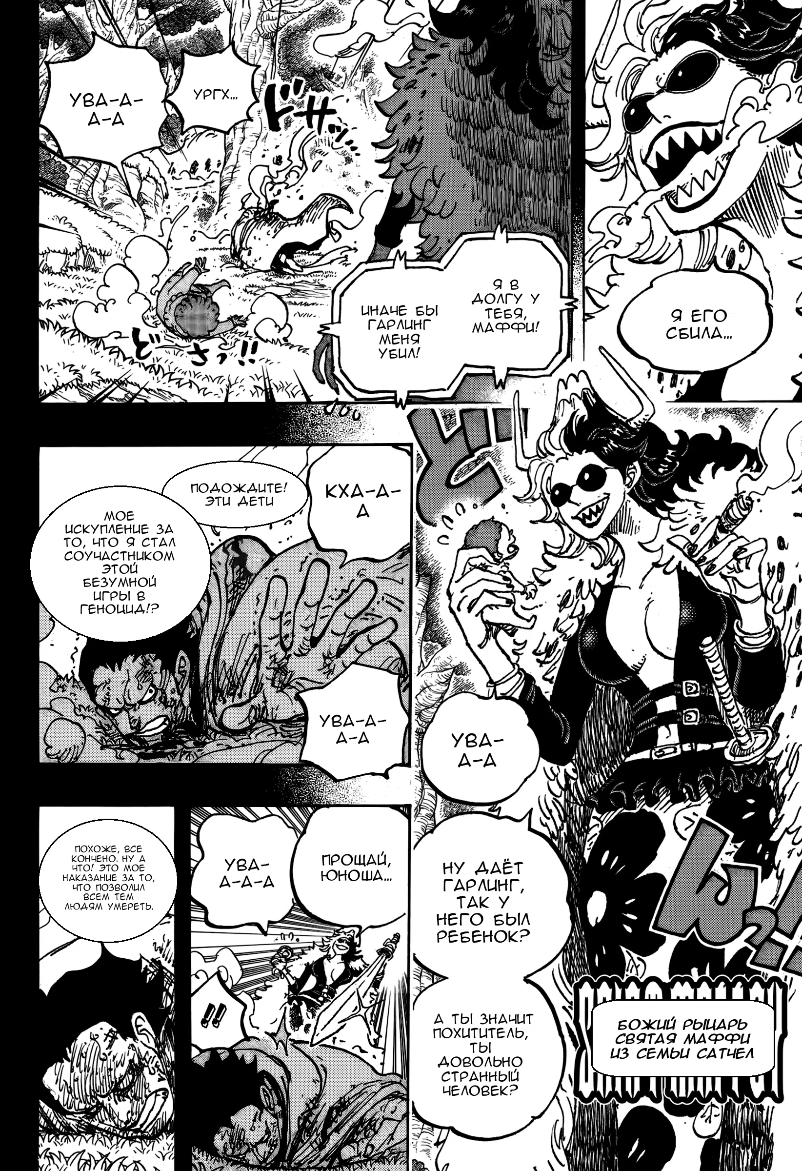 Страница 5 главы 1161 манги Ван Пис / One Piece