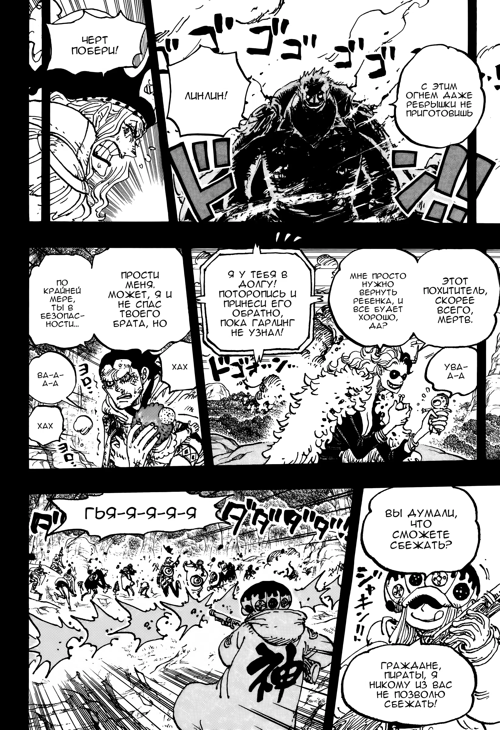 Страница 10 главы 1161 манги Ван Пис / One Piece