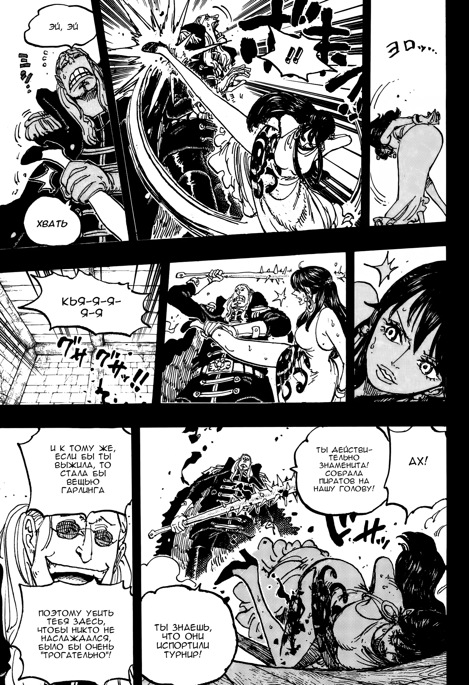 Страница 13 главы 1161 манги Ван Пис / One Piece