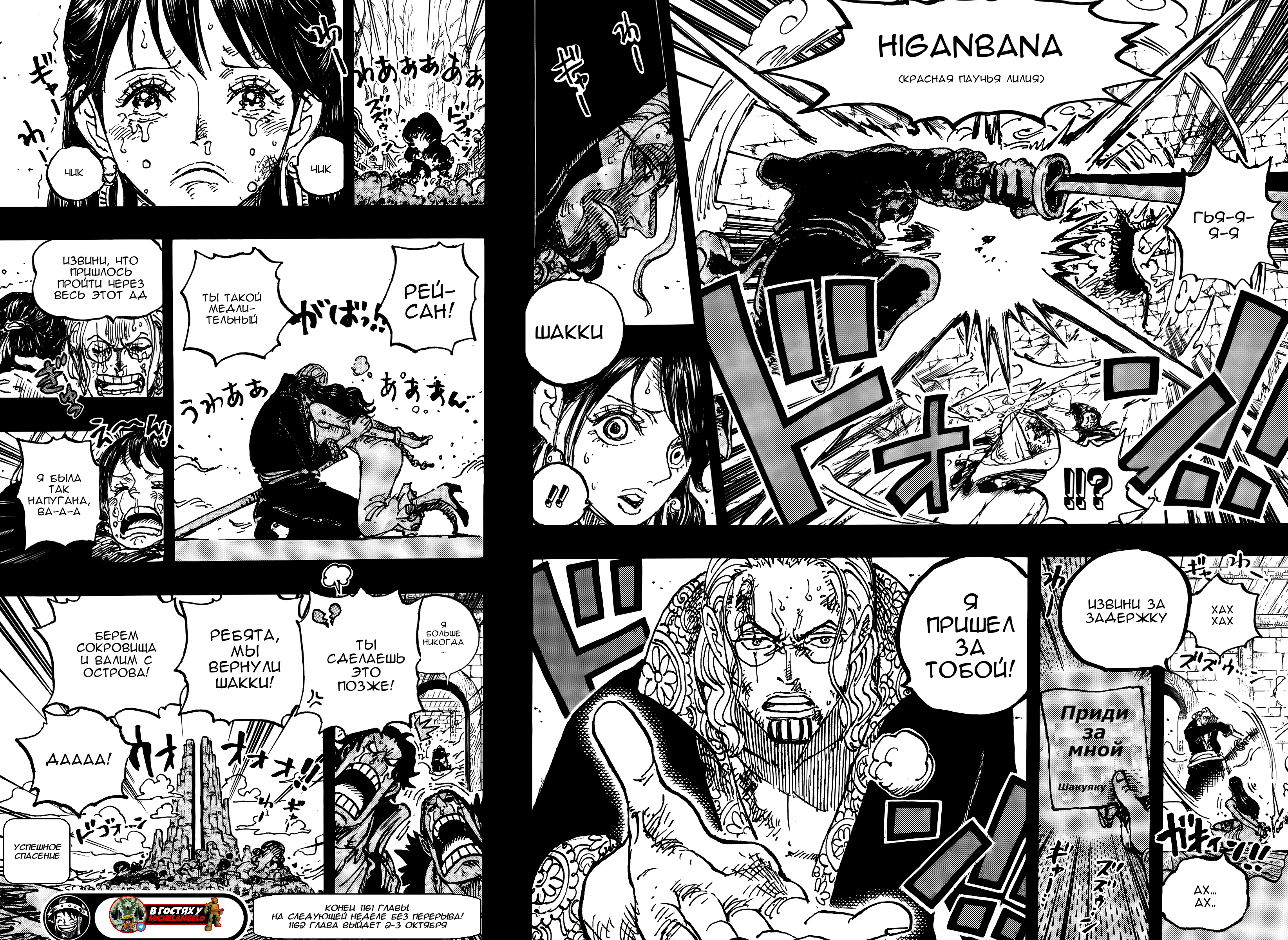 Страница 16 главы 1161 манги Ван Пис / One Piece